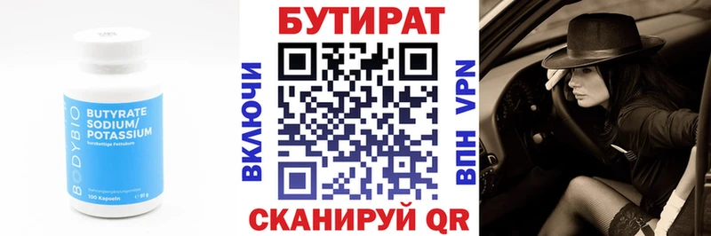 Бутират вода  Купить где  Жигулёвск 